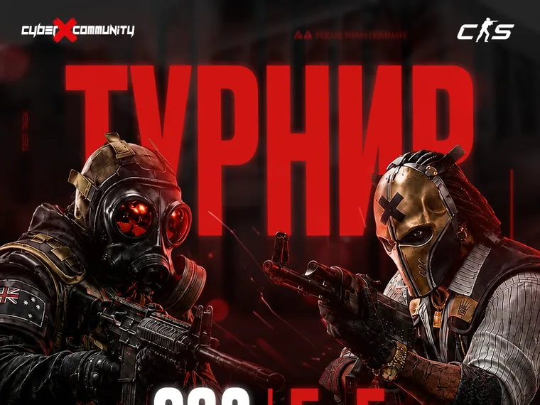 Афиша турнира CyberX
